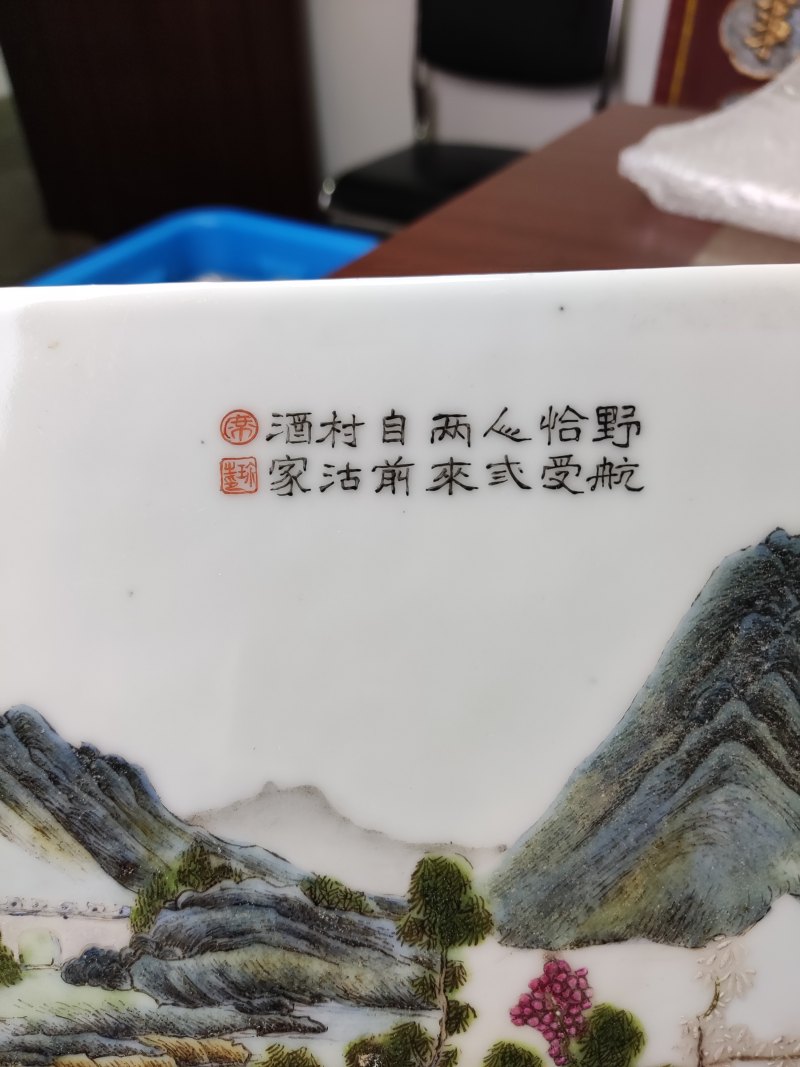 清 粉彩“竹深留客”瓷板、“沽酒家”瓷板 - 图9