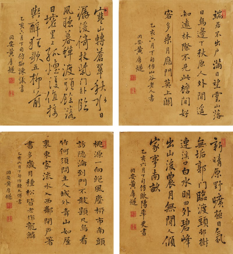 黄厚燧 行书诗帖（四帧）