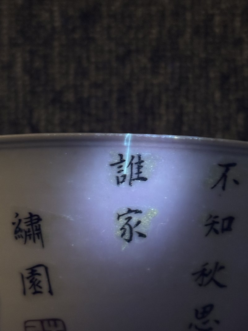 清康熙 五彩人物故事诗文碗 - 图18