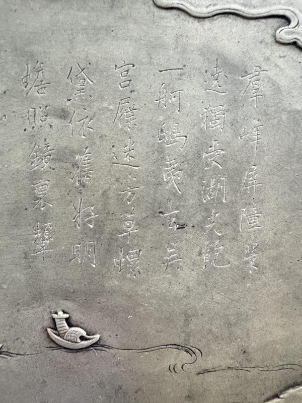 民国 端石刻云龙纹砚屏 - 图12