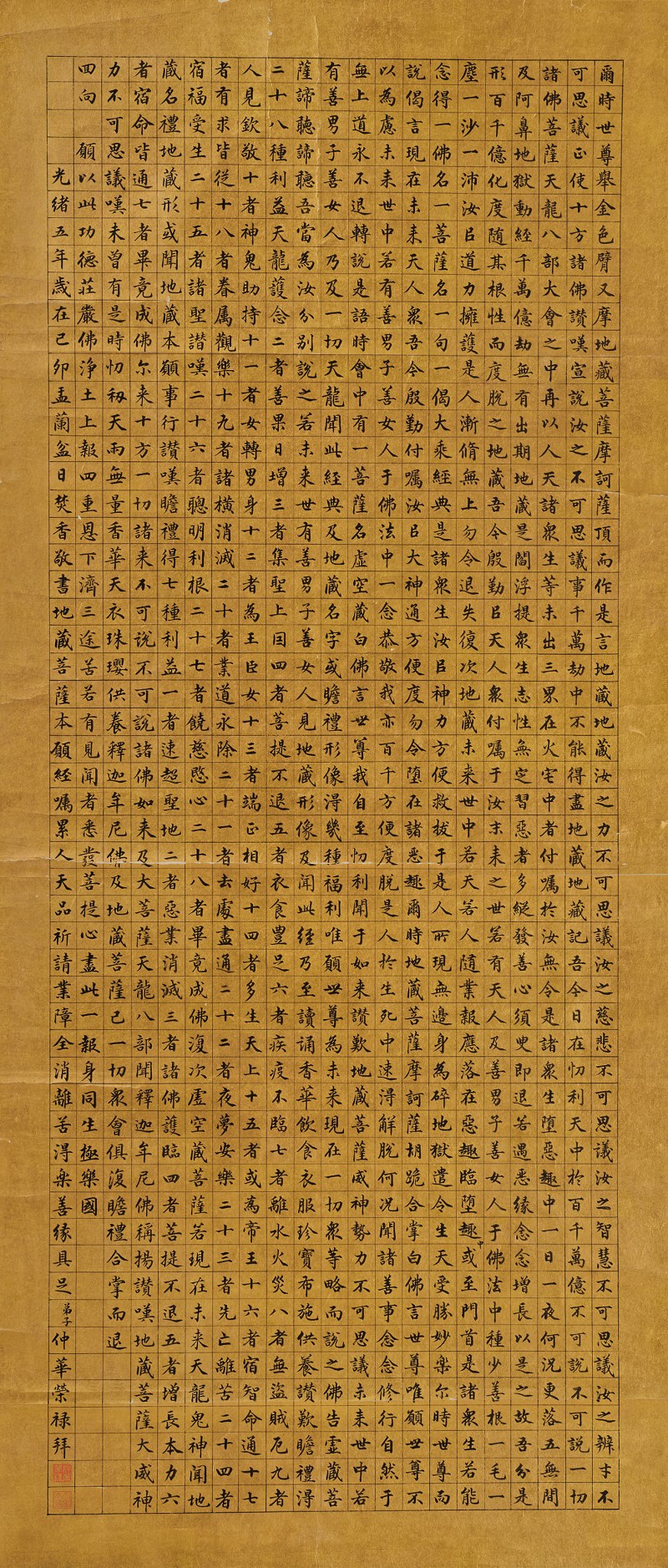 荣禄 楷书立轴