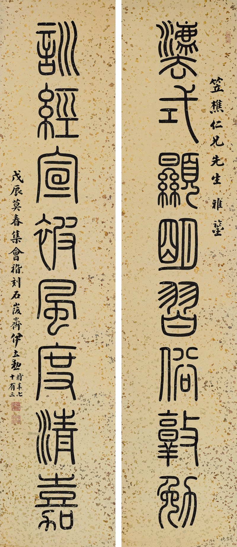 伊立勋 篆书八言联