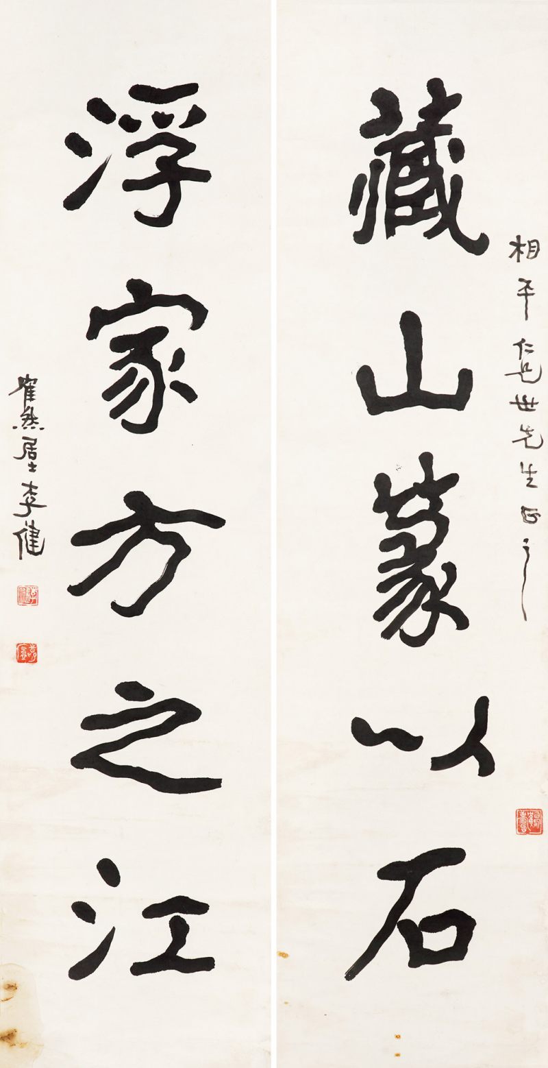 近现代 李健 书法对联立轴