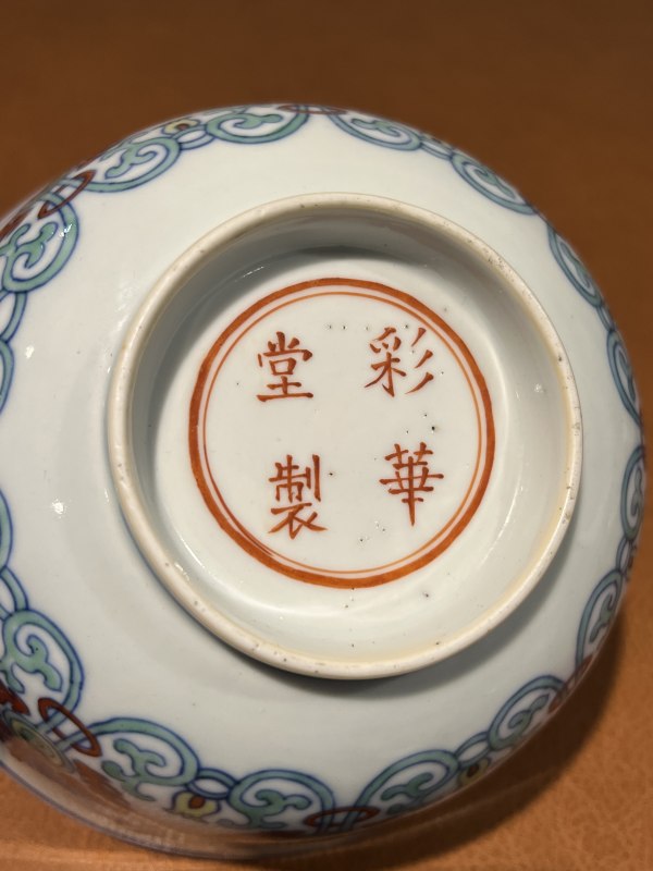 清乾隆 斗彩缠枝宝相花梵文碗 - 图10