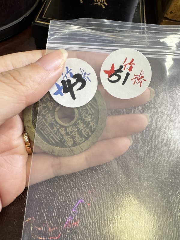 清 铜太上咒背老君炼丹花钱 - 图2