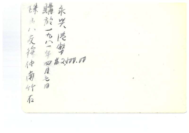 1941年作 徐仲南粉彩春雨竹泉图瓷板 - 图8