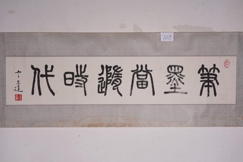 当代 言恭达 笔墨当随时代 - 图2