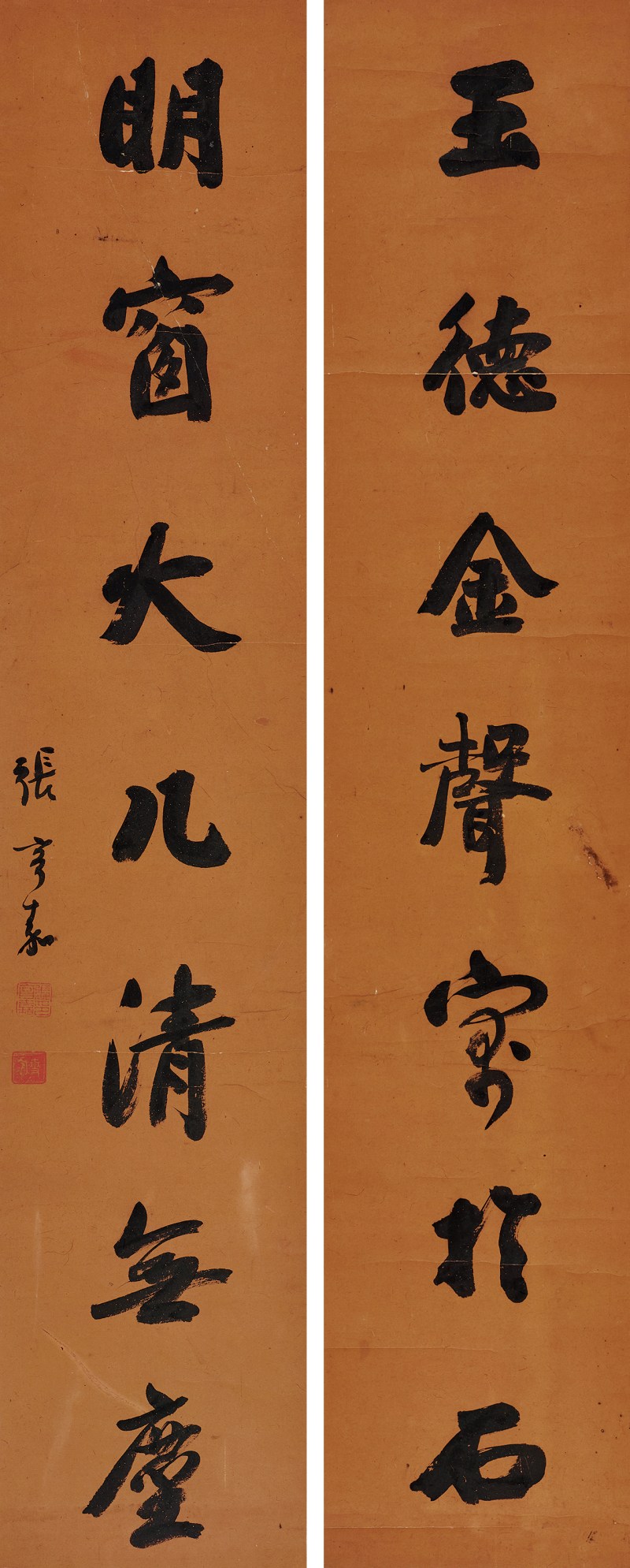 张亨嘉 行书七言联