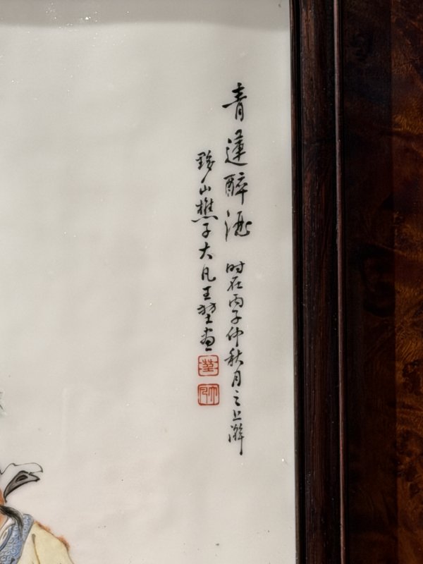 1936年作 王大凡粉彩青莲醉酒图瓷板 - 图3