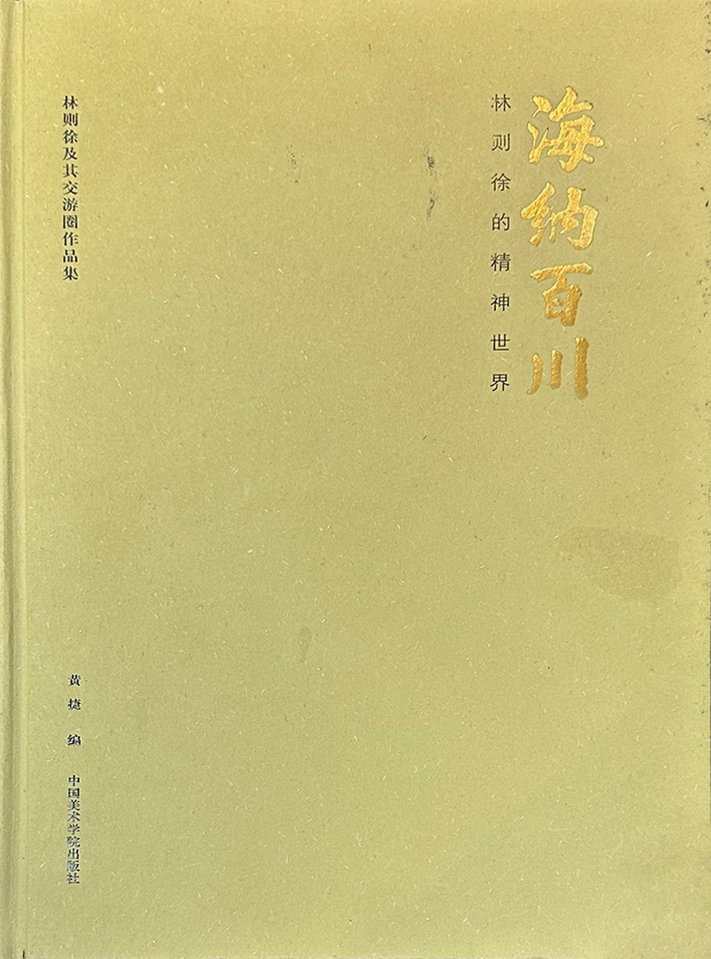 林则徐 行书团扇 - 图2