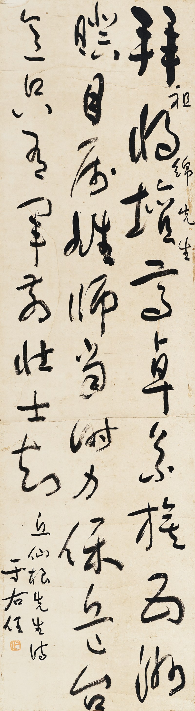 于右任 草书立轴