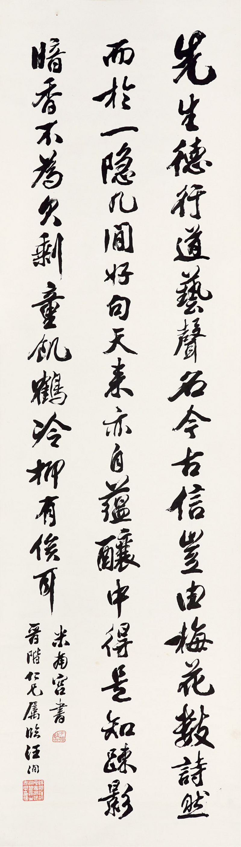 清 汪洵 书法立轴