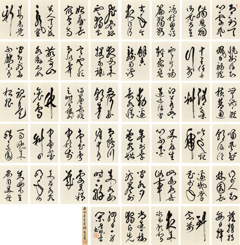 吴佩孚 草书册