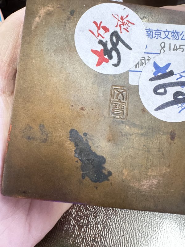 清 铜刻字直角墨盒 - 图6