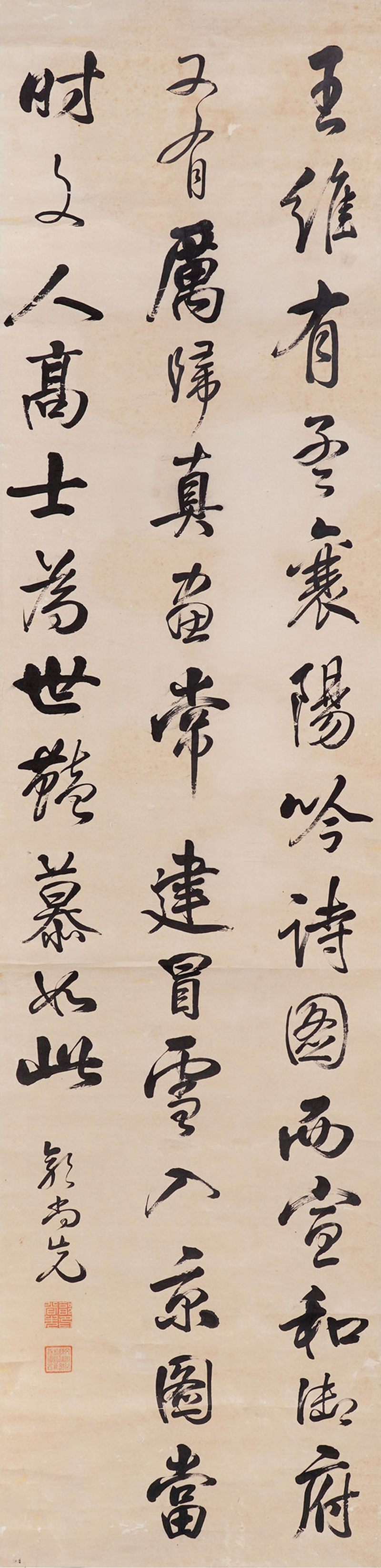 清 郭尚先 书法立轴