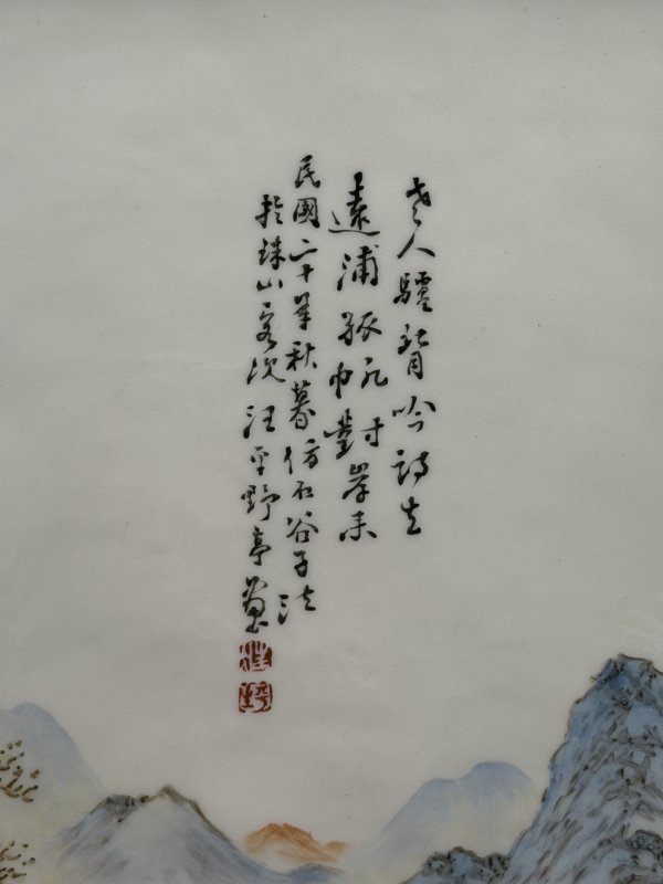 1931年作 汪野亭粉彩远浦归帆山水图瓷板 - 图3