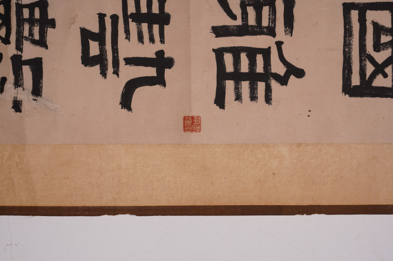 清 高野侯 书法立轴 - 图4