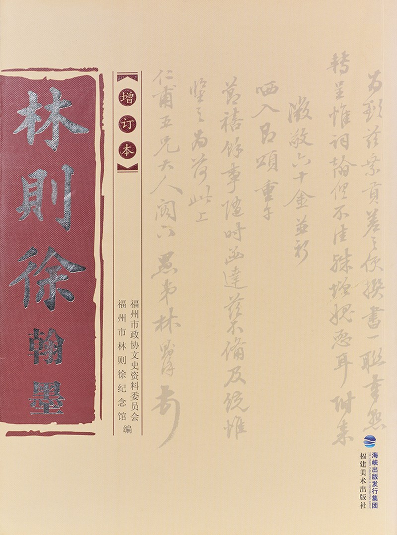 林则徐 行书团扇 - 图3