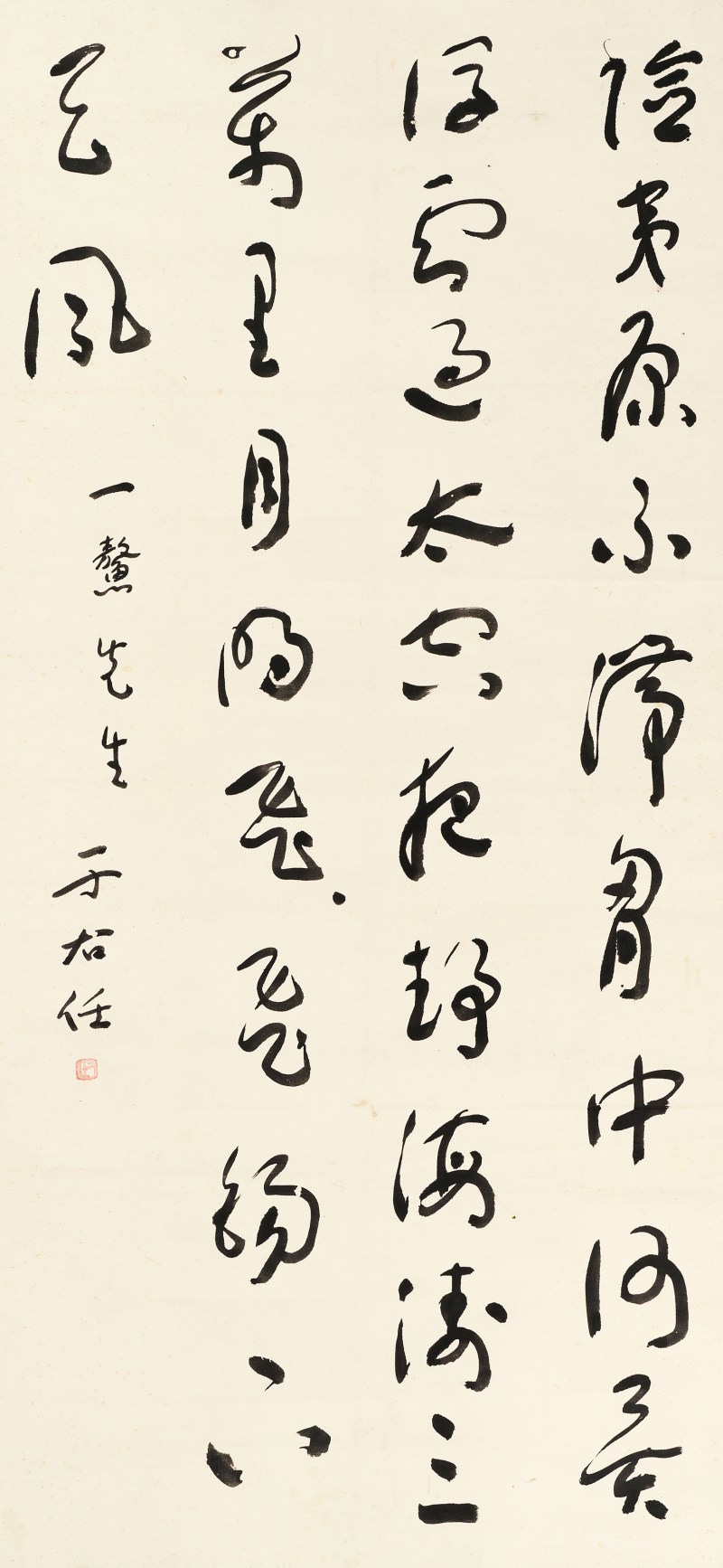 于右任 草书轴