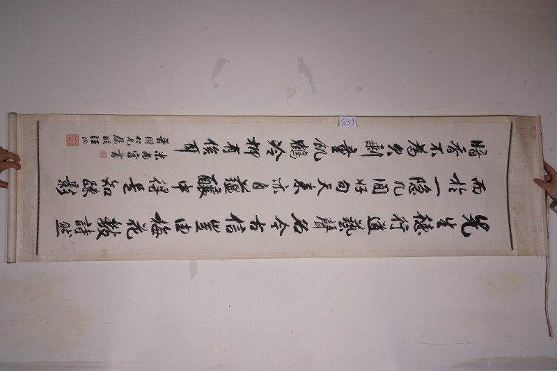清 汪洵 书法立轴 - 图2
