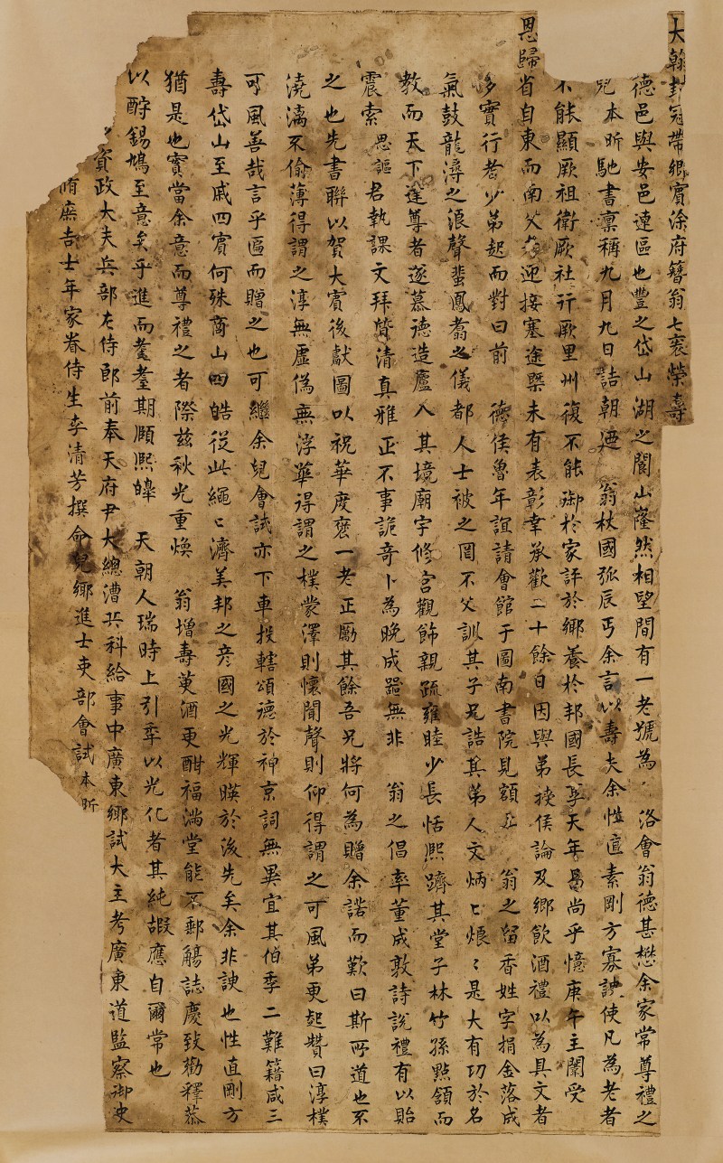李清芳 楷书致簪翁寿词