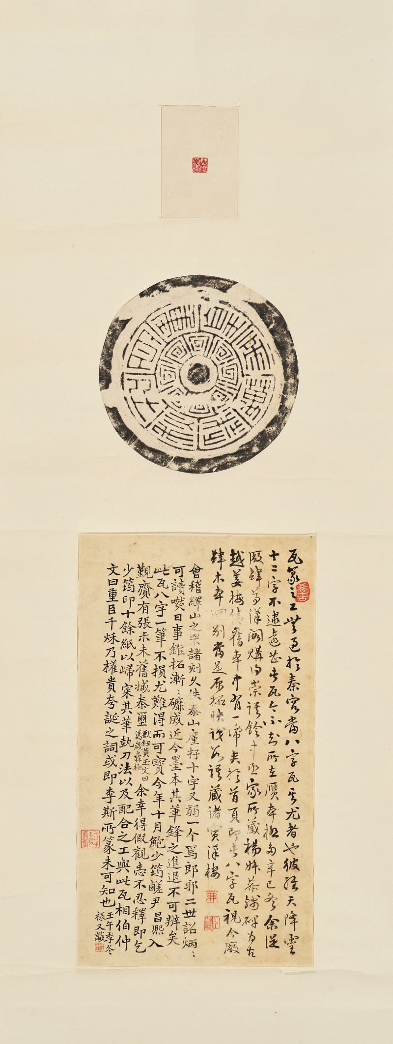 孙禄增 题汉印瓦当拓片