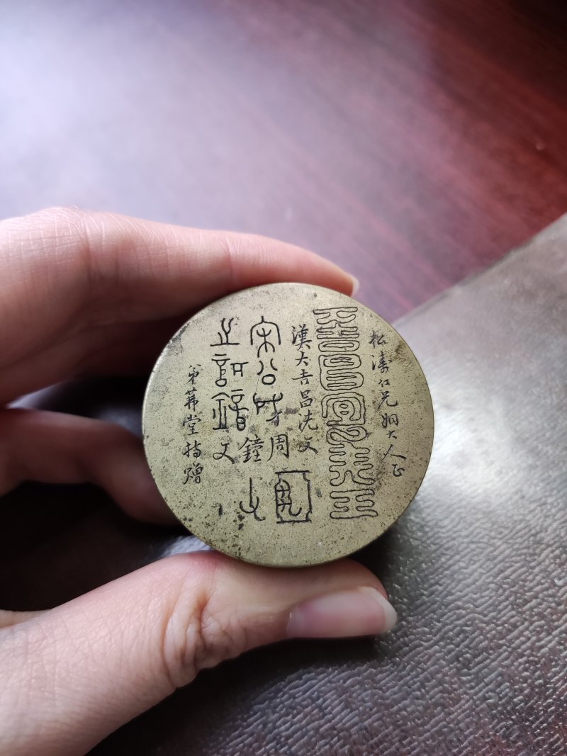 清 “松竹”款铜金文墨盒、铜古币墨盒 - 图3