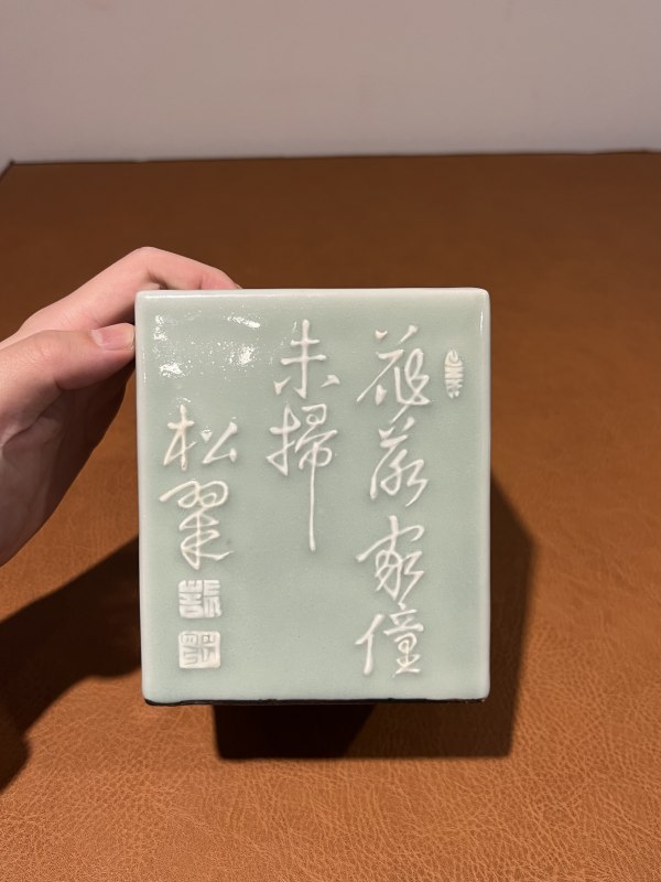 清乾隆 豆青釉堆白诗文笔筒 - 图3