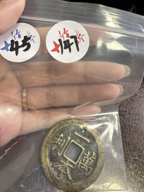 清 铜一本万利背顺风大吉花钱 - 图2