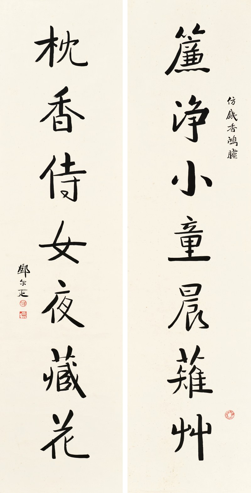 邓尔雅 楷书七言联