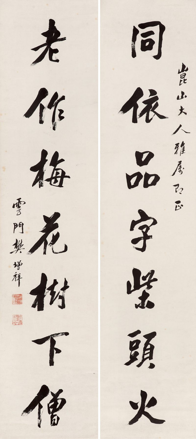 清 樊增祥 书法对联立轴