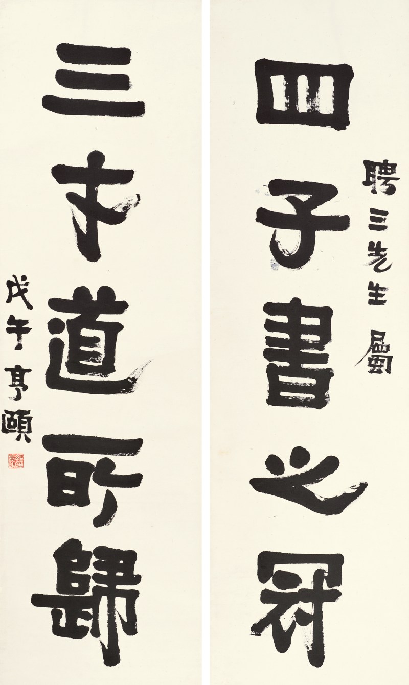 经亨颐 隶书五言联
