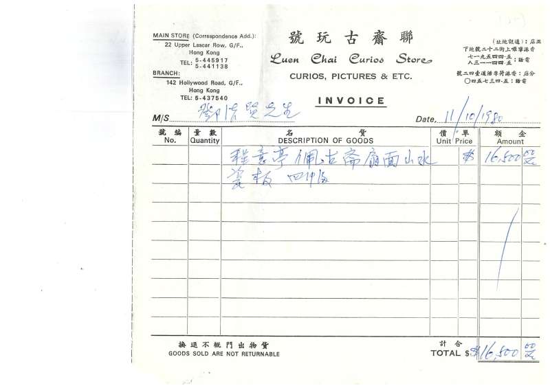 民国 程意亭粉彩青绿山水图扇形瓷板一套（四幅） - 图24