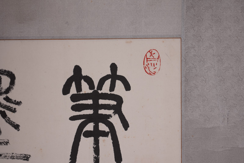 当代 言恭达 笔墨当随时代 - 图3