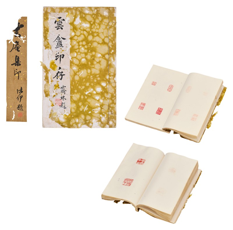 郑煦 云盦印存册