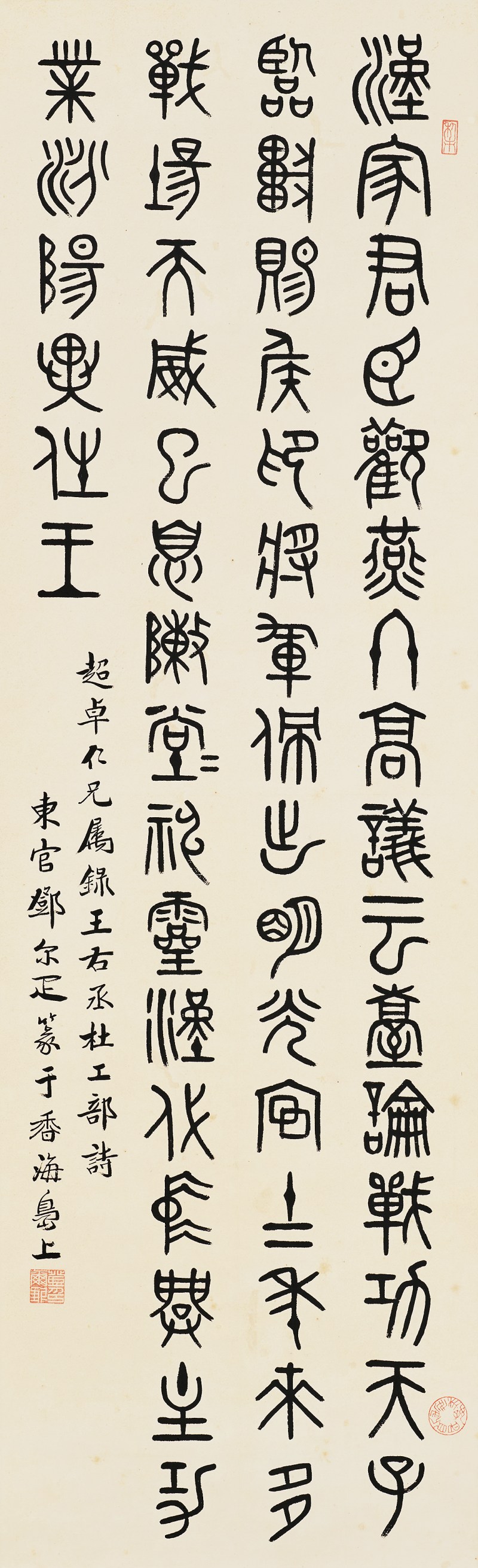 邓尔雅 篆书轴