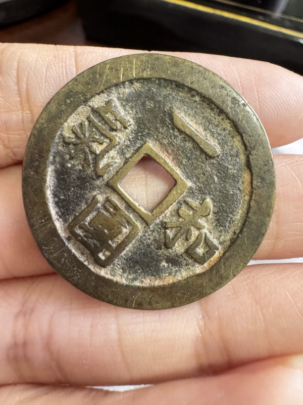 清 铜一团和气背双龙戏珠花钱 - 图3