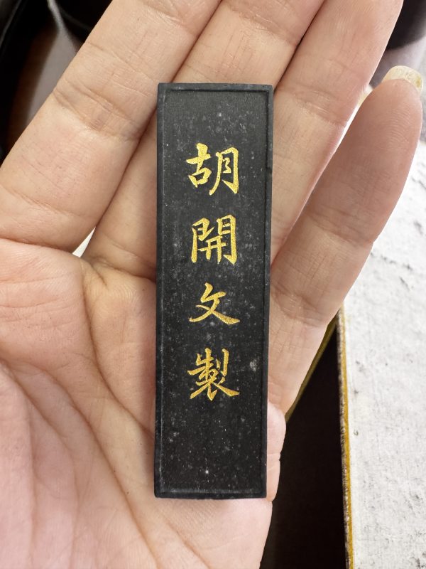 民国 “艺林珍赏”书卷墨十锭 - 图21