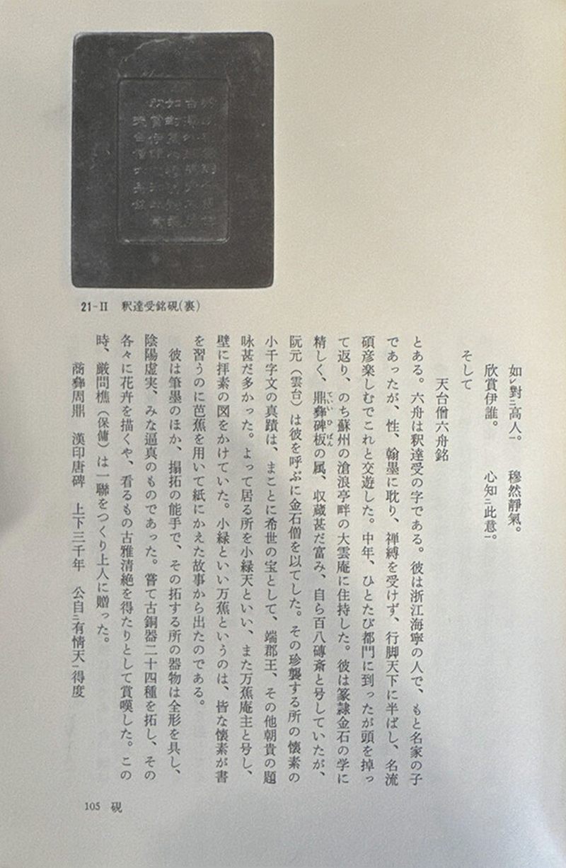 Lot974 清 六舟款端石如意砚 - 图6