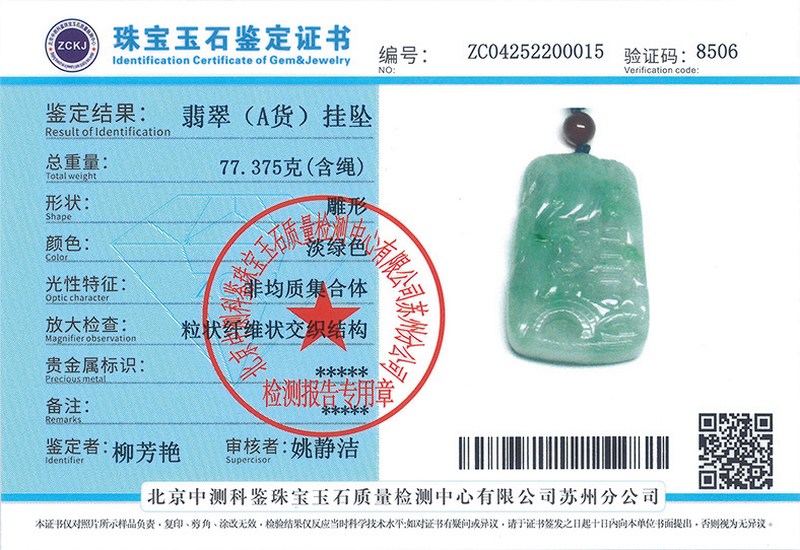 清  山水人物翡翠牌 - 图7