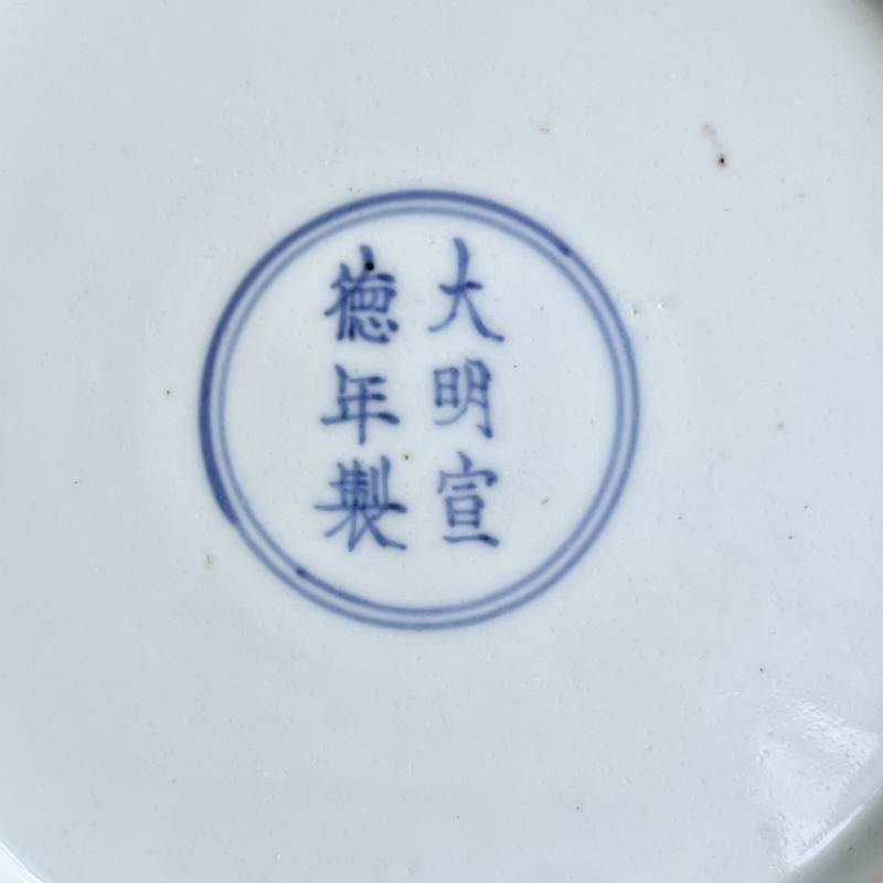 清康熙 仿宣窑青花矾红九龙闹海图盘 - 图18