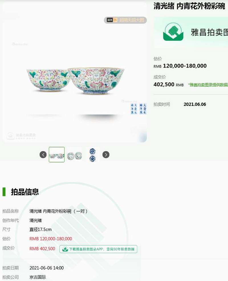 清光绪 内青花外粉彩本固枝荣纹碗 - 图28