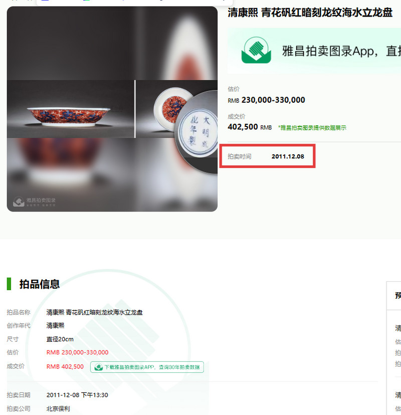 清康熙 仿宣窑青花矾红九龙闹海图盘 - 图22