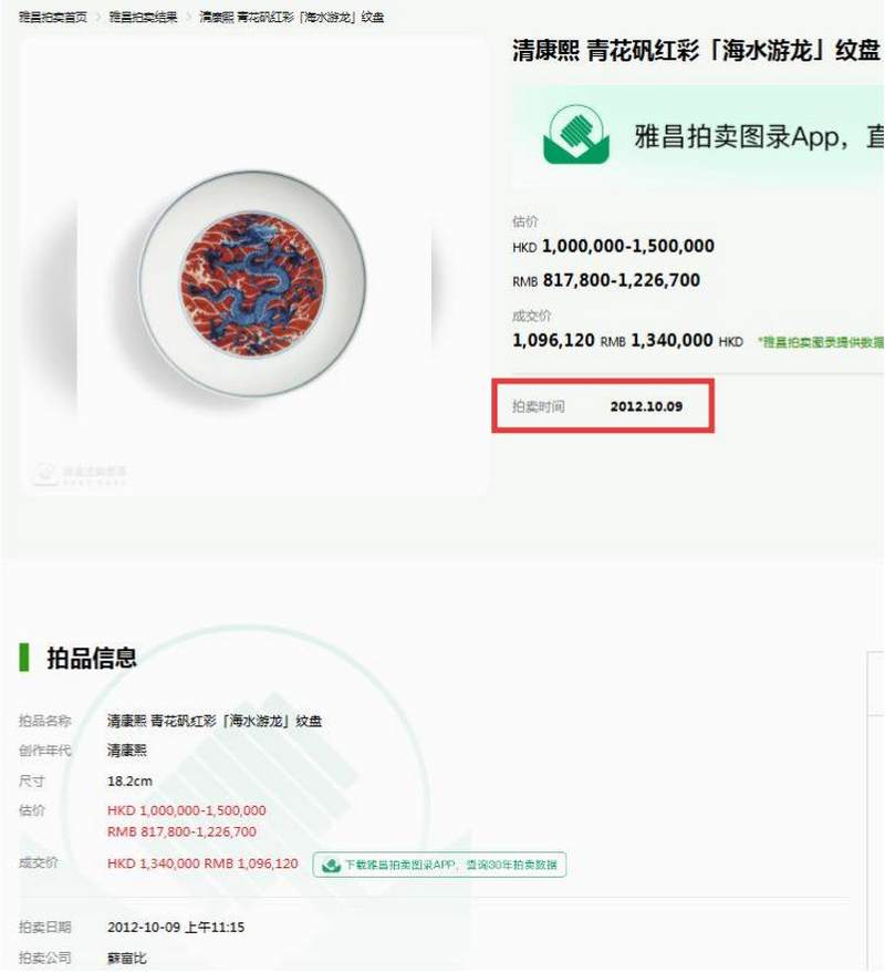 清康熙 仿宣窑青花矾红九龙闹海图盘 - 图23