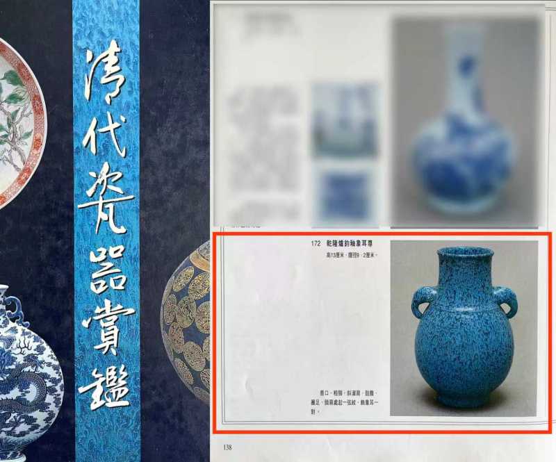 清乾隆 炉钧釉象耳尊 - 图15
