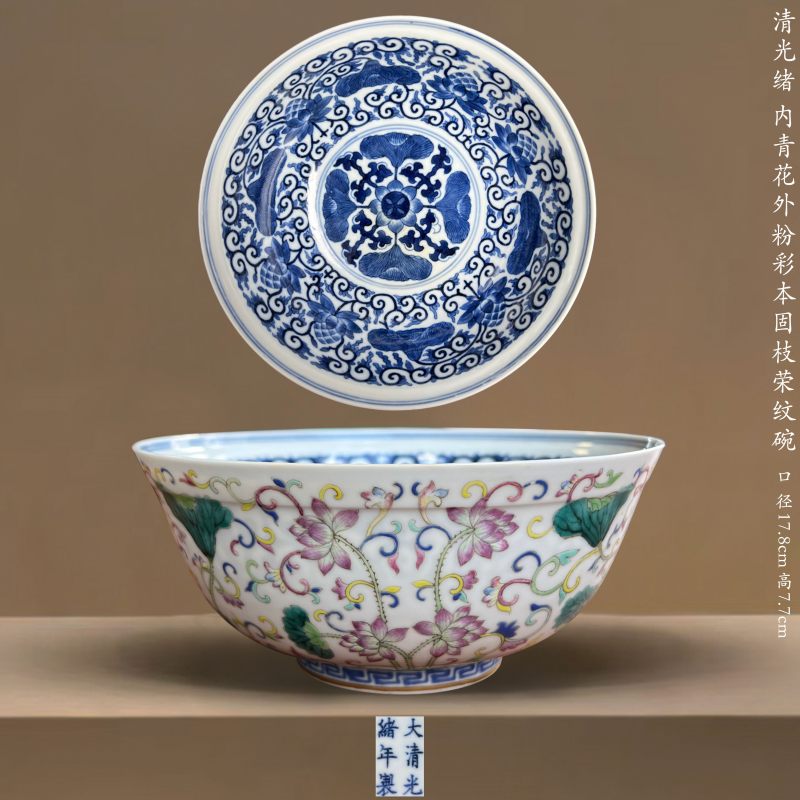 清光绪 内青花外粉彩本固枝荣纹碗