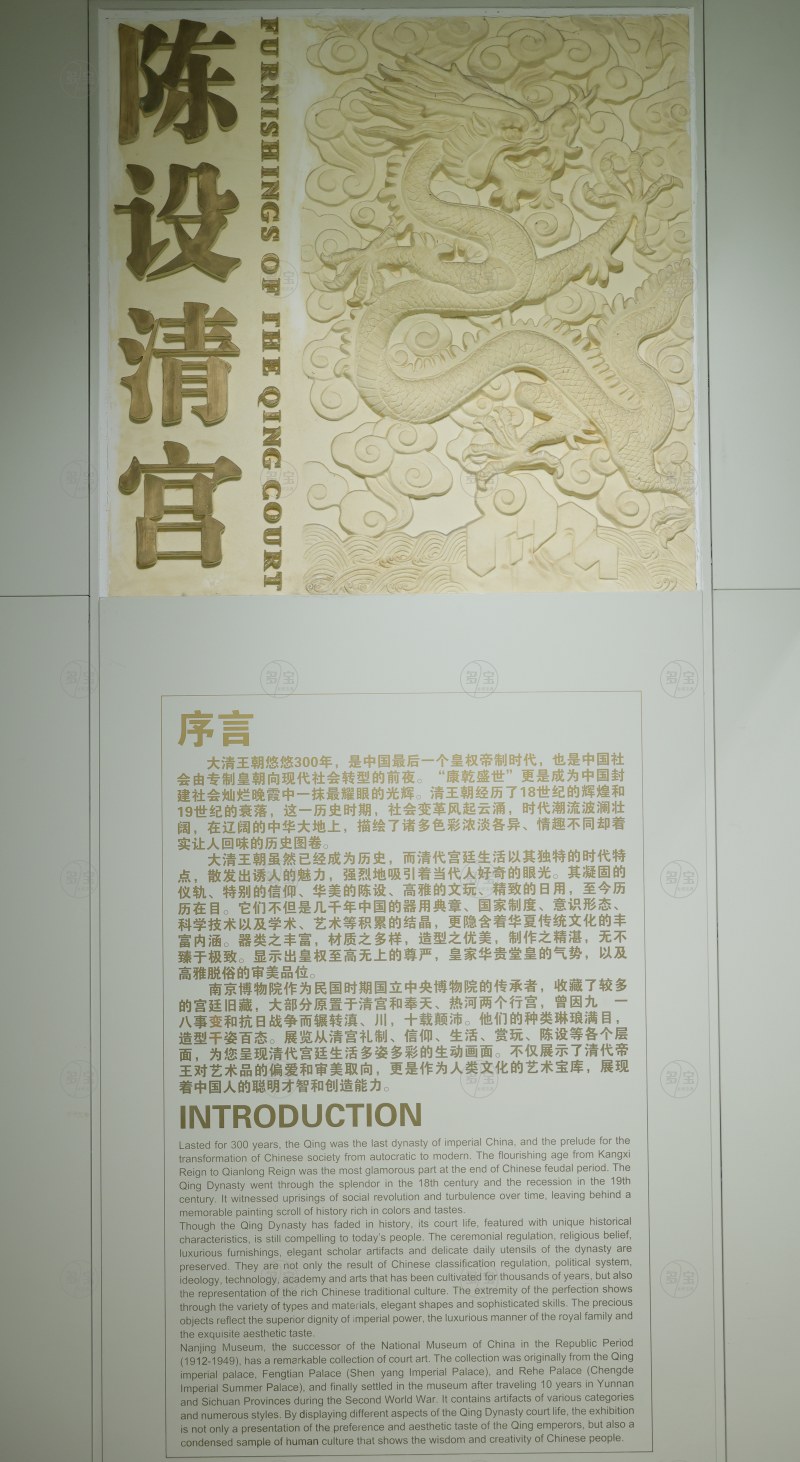 陈设清宫 序言