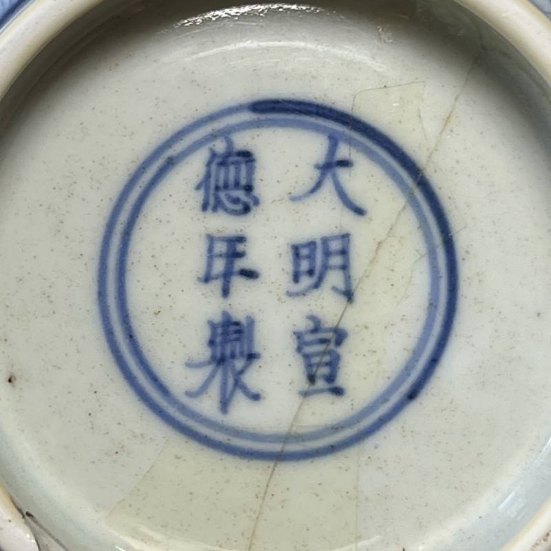 清康熙 仿宣窑青花云龙纹斗笠碗 - 图18