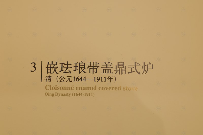 清 嵌珐琅带盖鼎式炉 - 图6