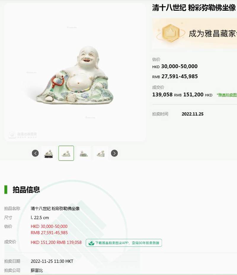 清雍正 粉彩瓷塑弥勒像 - 图18